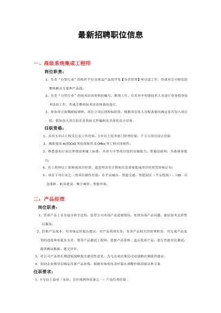 最新招聘职位信息【中国安芯豪威未来】20240411