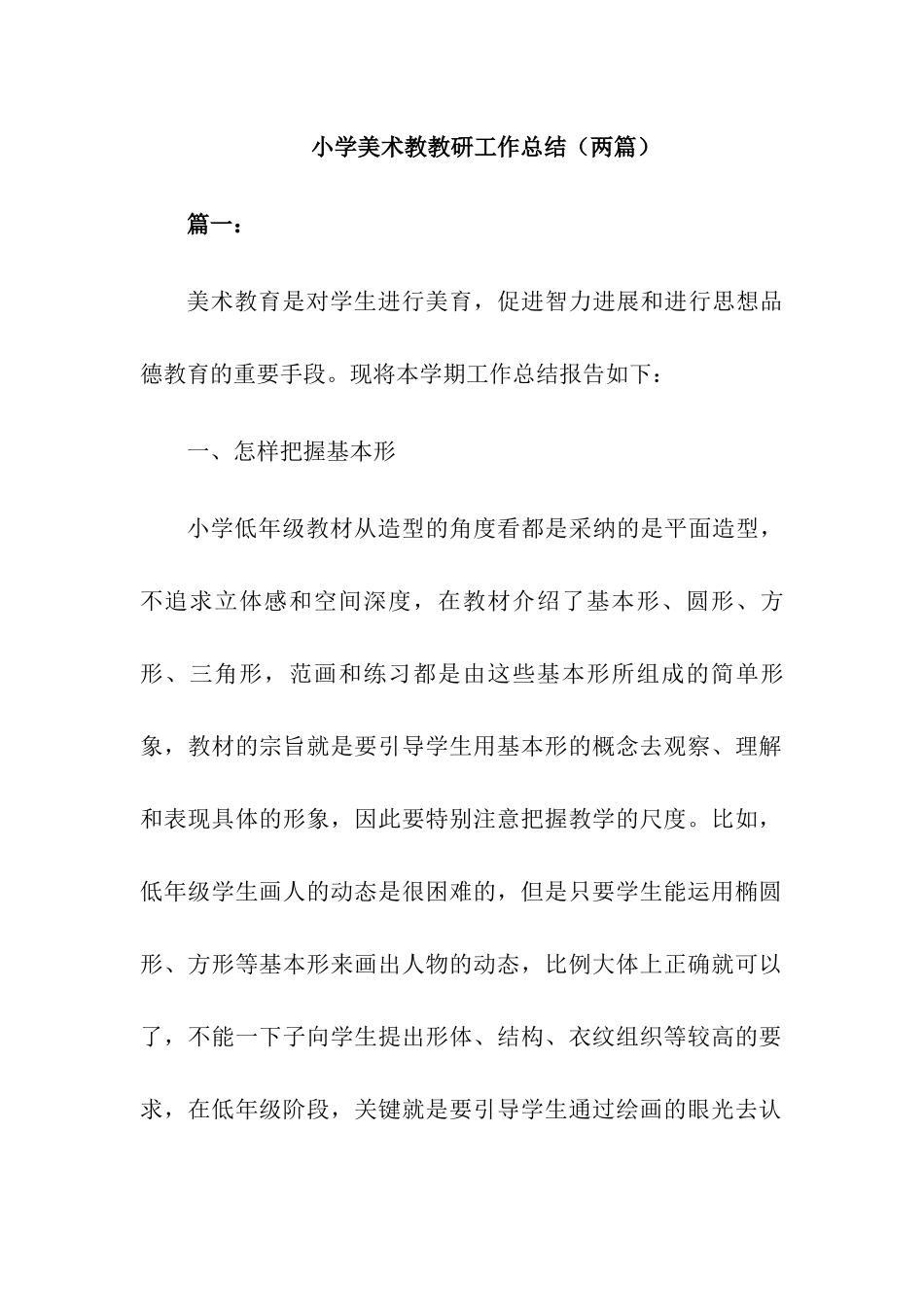 最新小学美术教研组工作总结_第1页