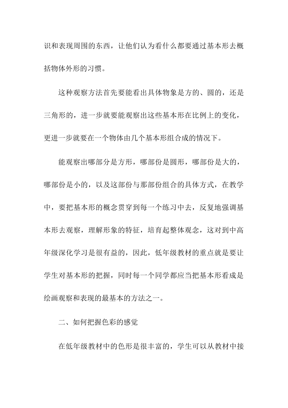 最新小学美术教研组工作总结_第2页