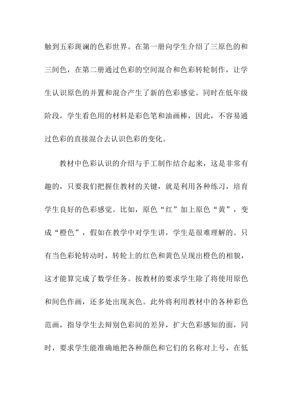 最新小学美术教研组工作总结_第3页