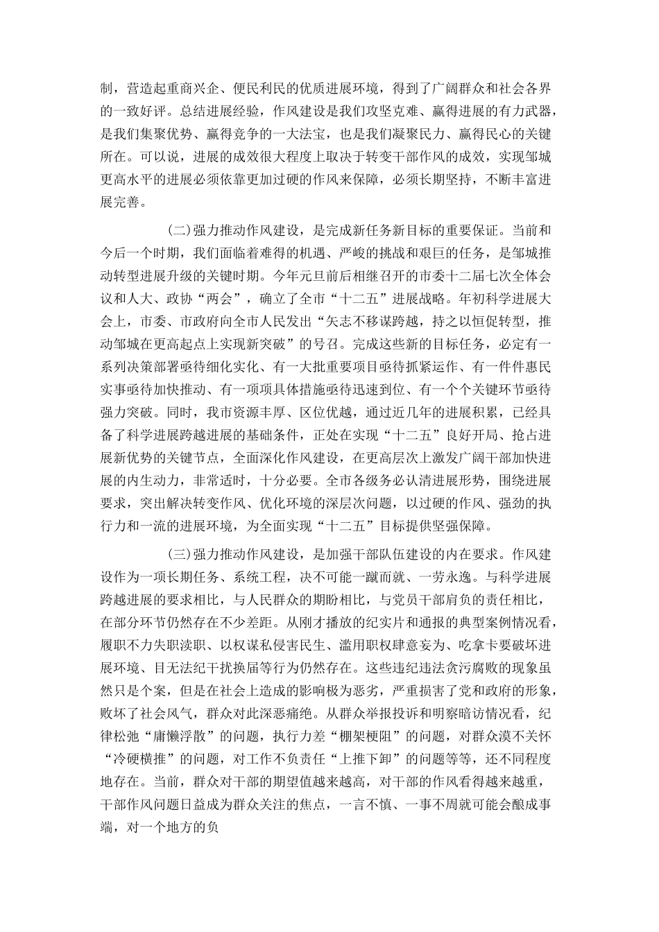 最新干部作风建设大会说话_第2页