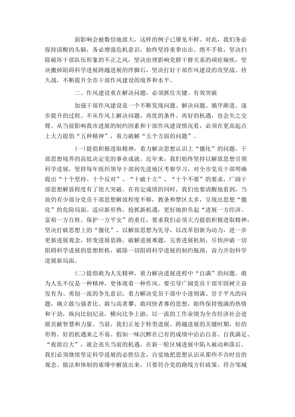 最新干部作风建设大会说话_第3页