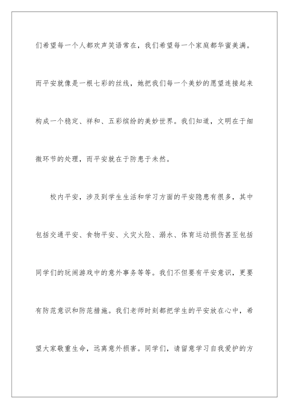 最新校园安全演讲稿_第2页