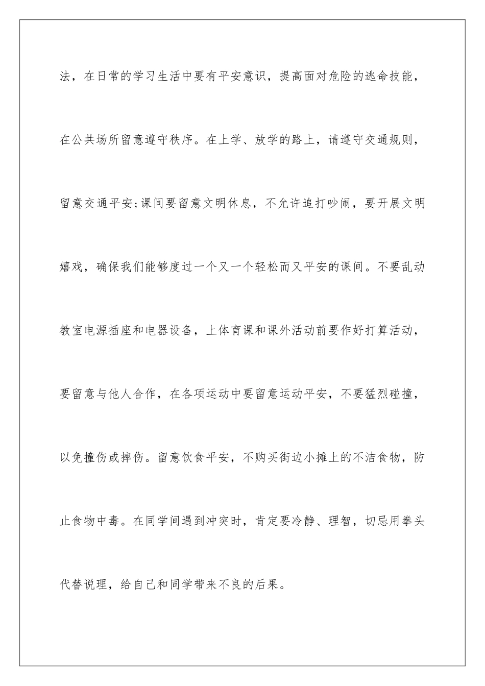 最新校园安全演讲稿_第3页