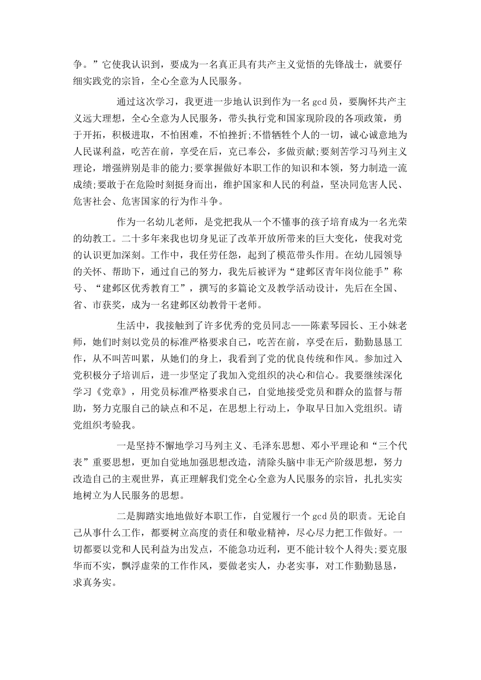 最新教师入党申请书2024_第2页