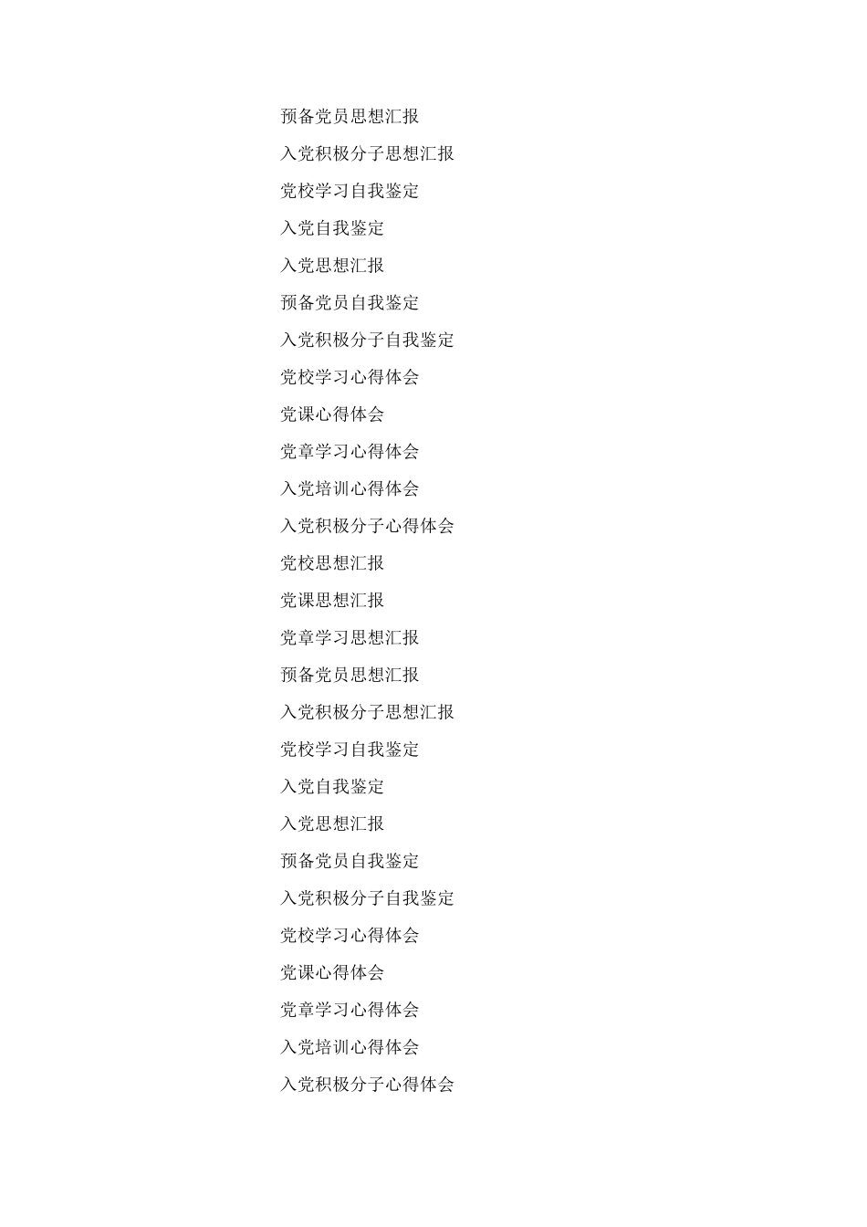 最新思想汇报的格式_第2页
