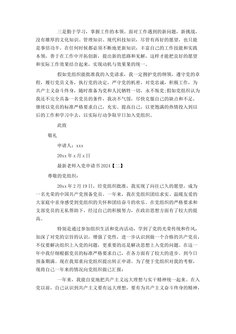 最新教师入党申请书2024[1]_第3页