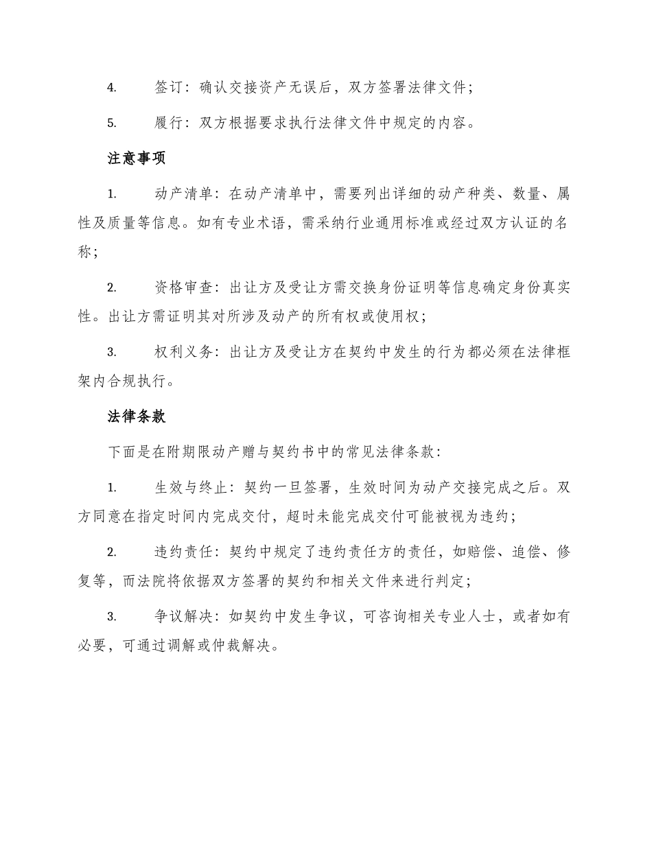 最新附期限动产赠与契约书_第2页