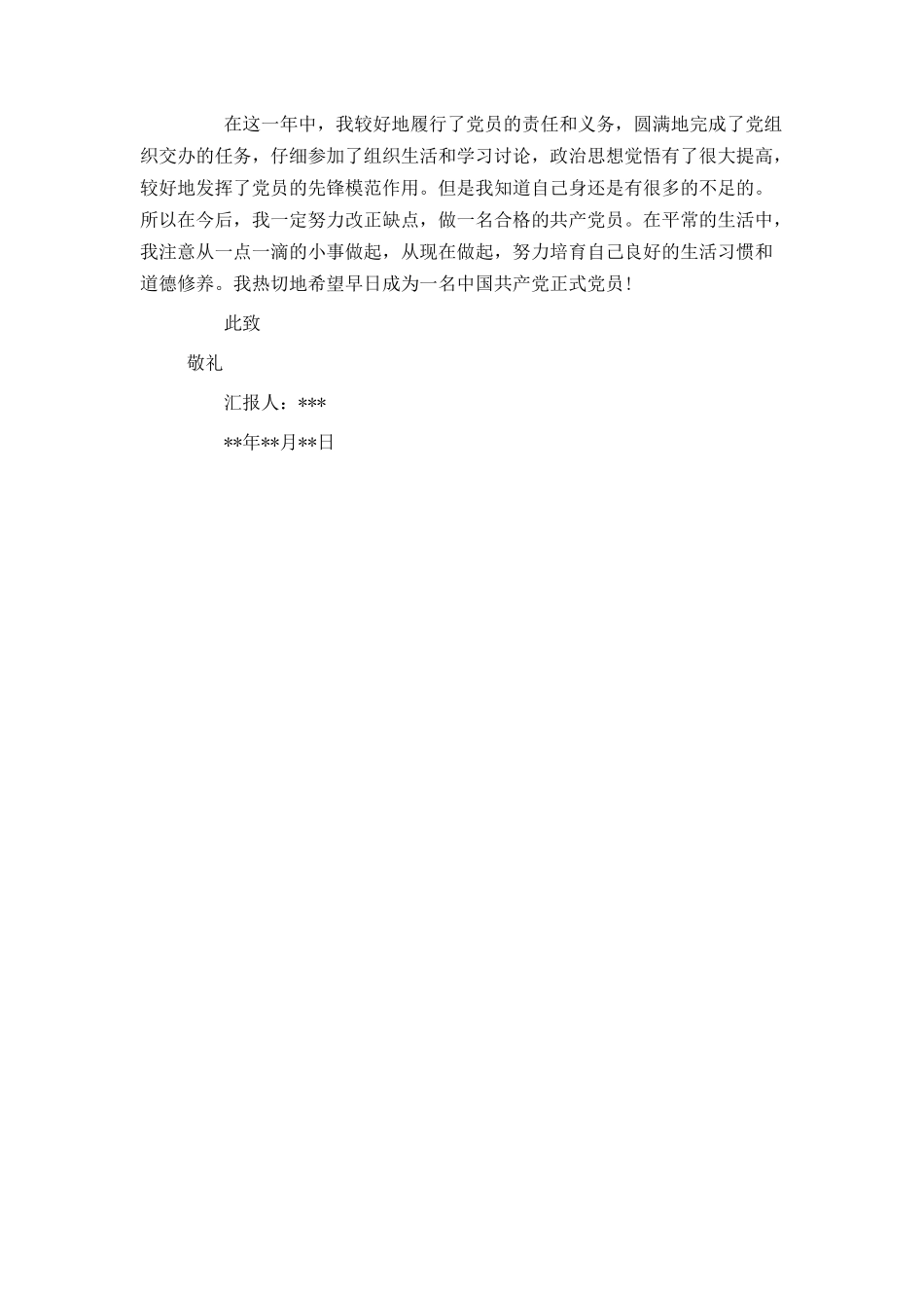 最新转正申请书5000字_第2页