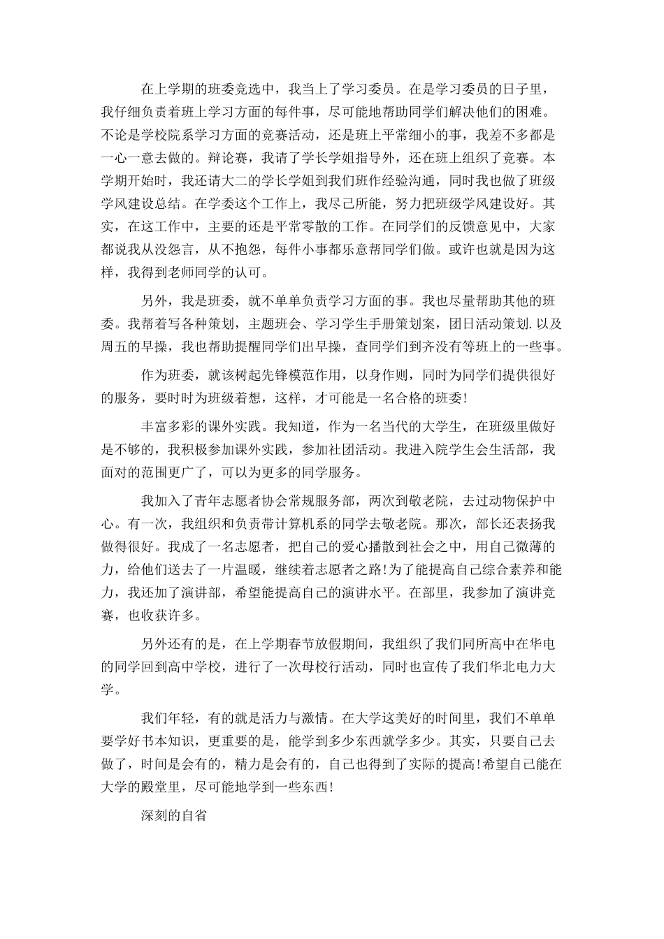 最新校优秀团员事迹材料范本参阅_第2页