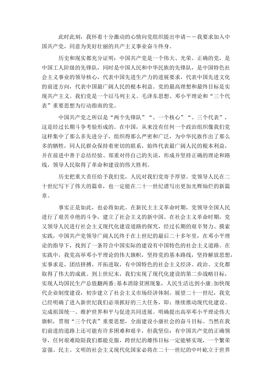 有关入党申请书的写法及参考例文荐读_第2页