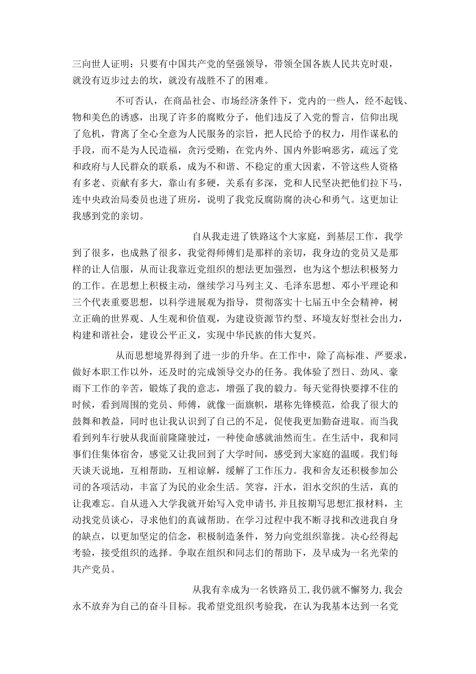 最新铁路工人入党申请书范文_第2页