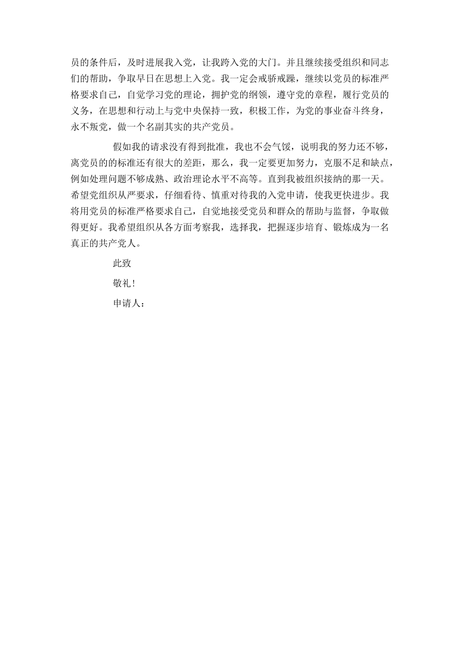 最新铁路工人入党申请书范文_第3页