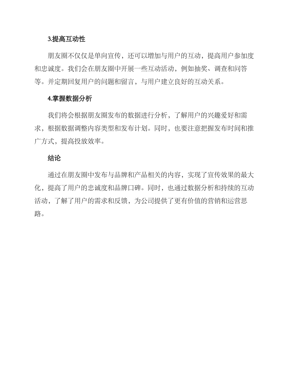 朋友圈汇报工作方案_第2页