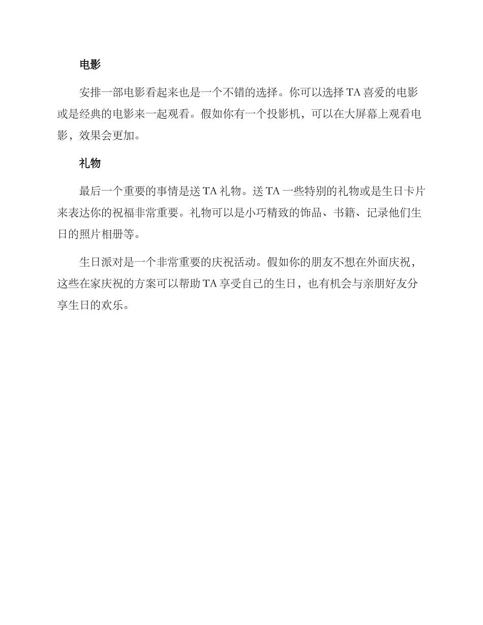 朋友在家生日策划方案_第2页