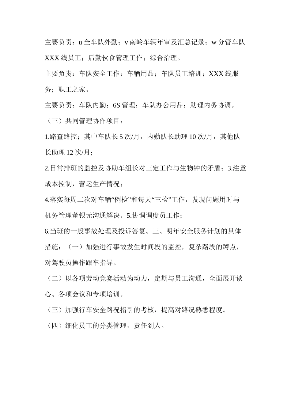 服务区安全工作计划（共8篇）_第2页