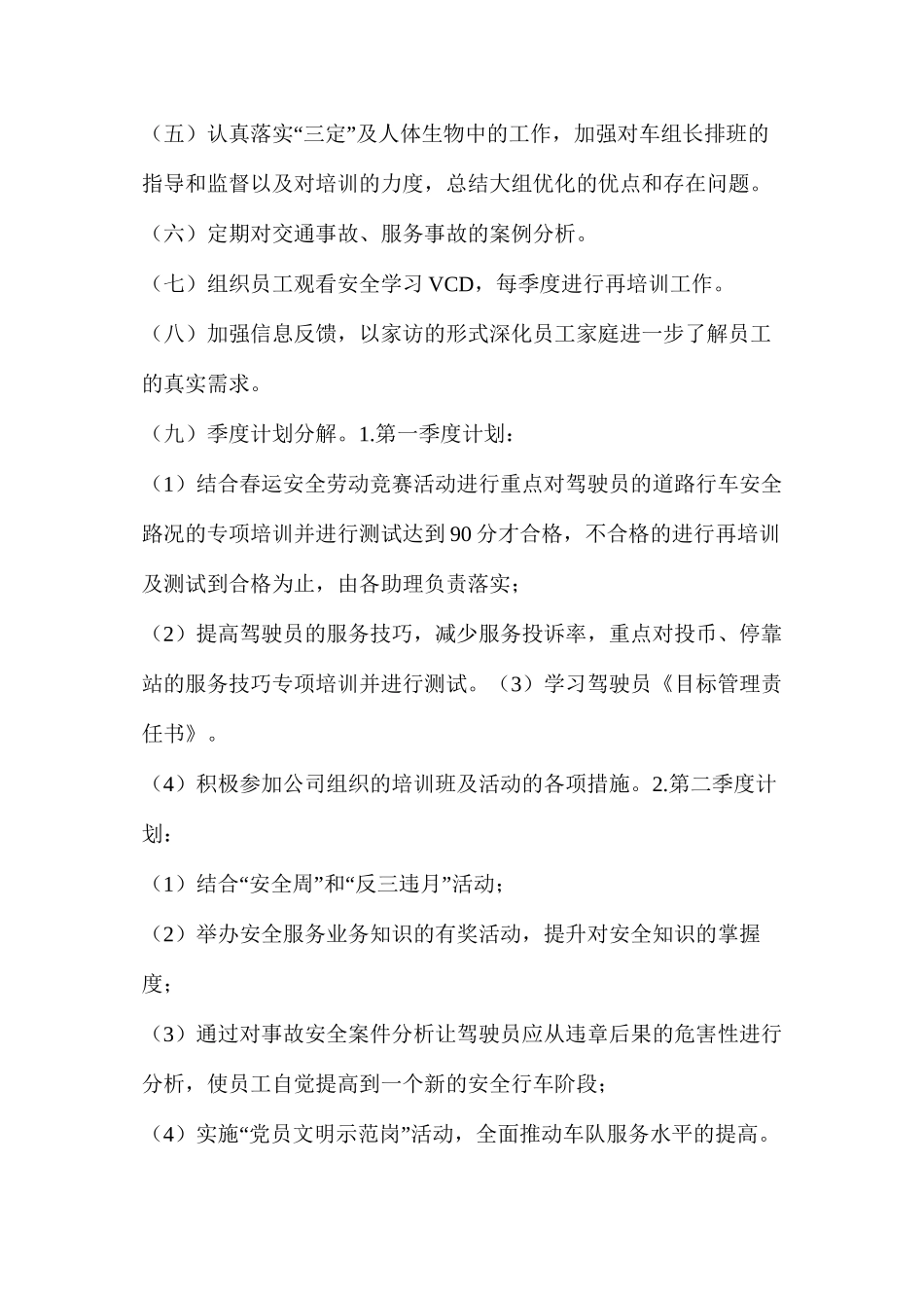 服务区安全工作计划（共8篇）_第3页