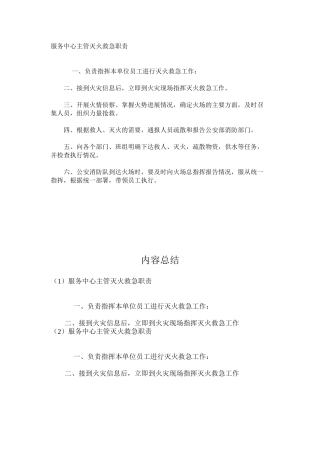 服务中心主管灭火救急职责