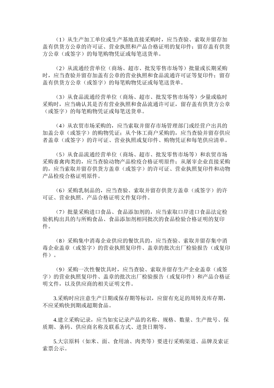 服务区商品质量安全和预警制度_第2页