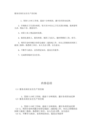 服务员岗位安全生产责任制