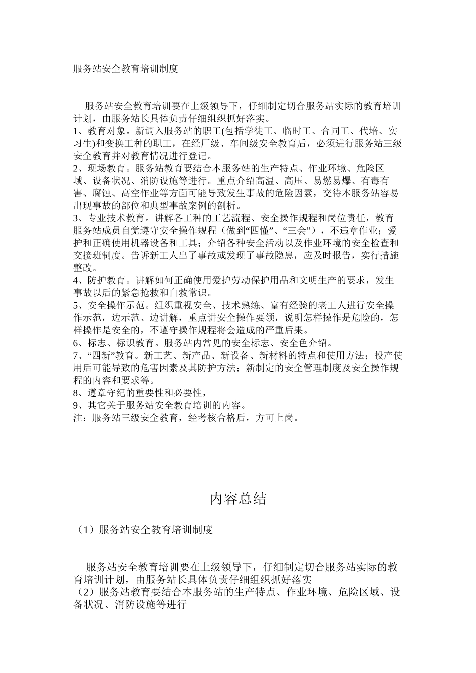 服务站安全教育培训制度_第1页