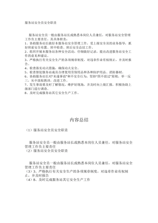 服务站安全员安全职责