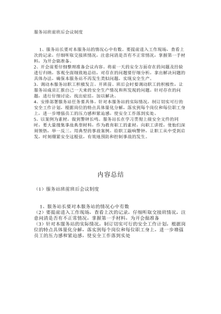 服务站班前班后会议制度