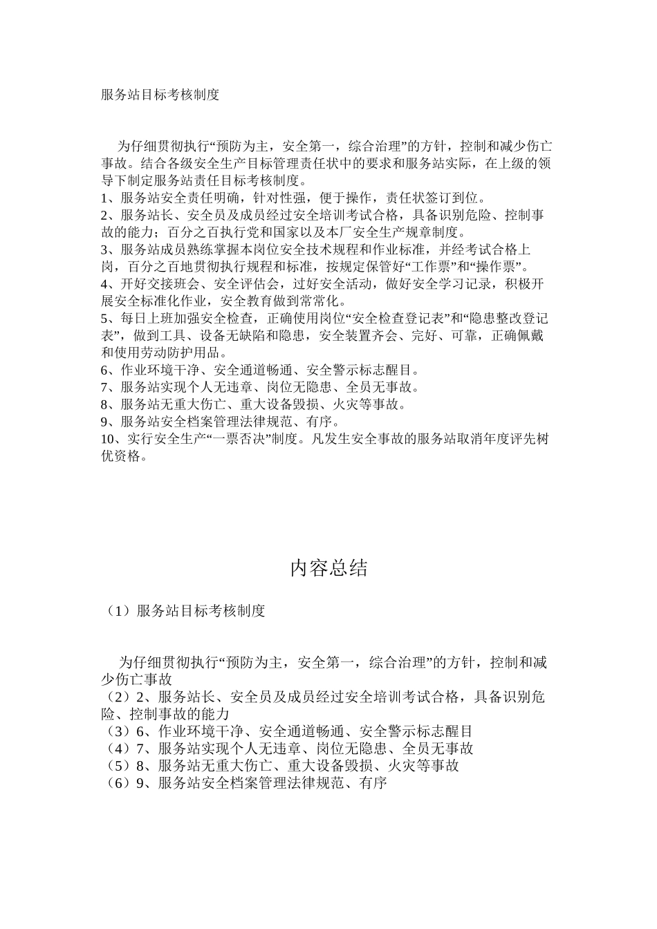 服务站目标考核制度_第1页