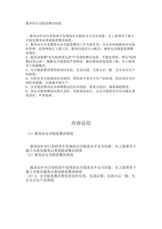 服务站安全隐患整改制度
