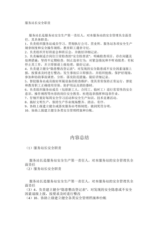 服务站长安全职责