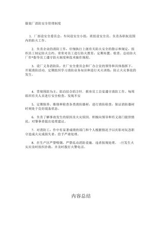 服装厂消防安全管理制度