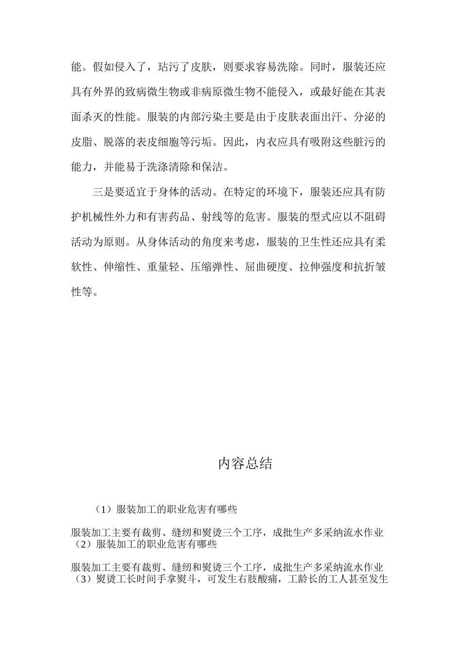 服装加工的职业危害有哪些_第2页