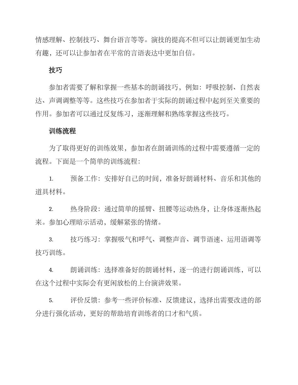 朗诵专项训练方案_第2页