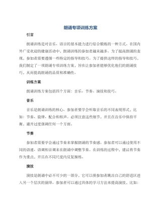 朗诵专项训练方案