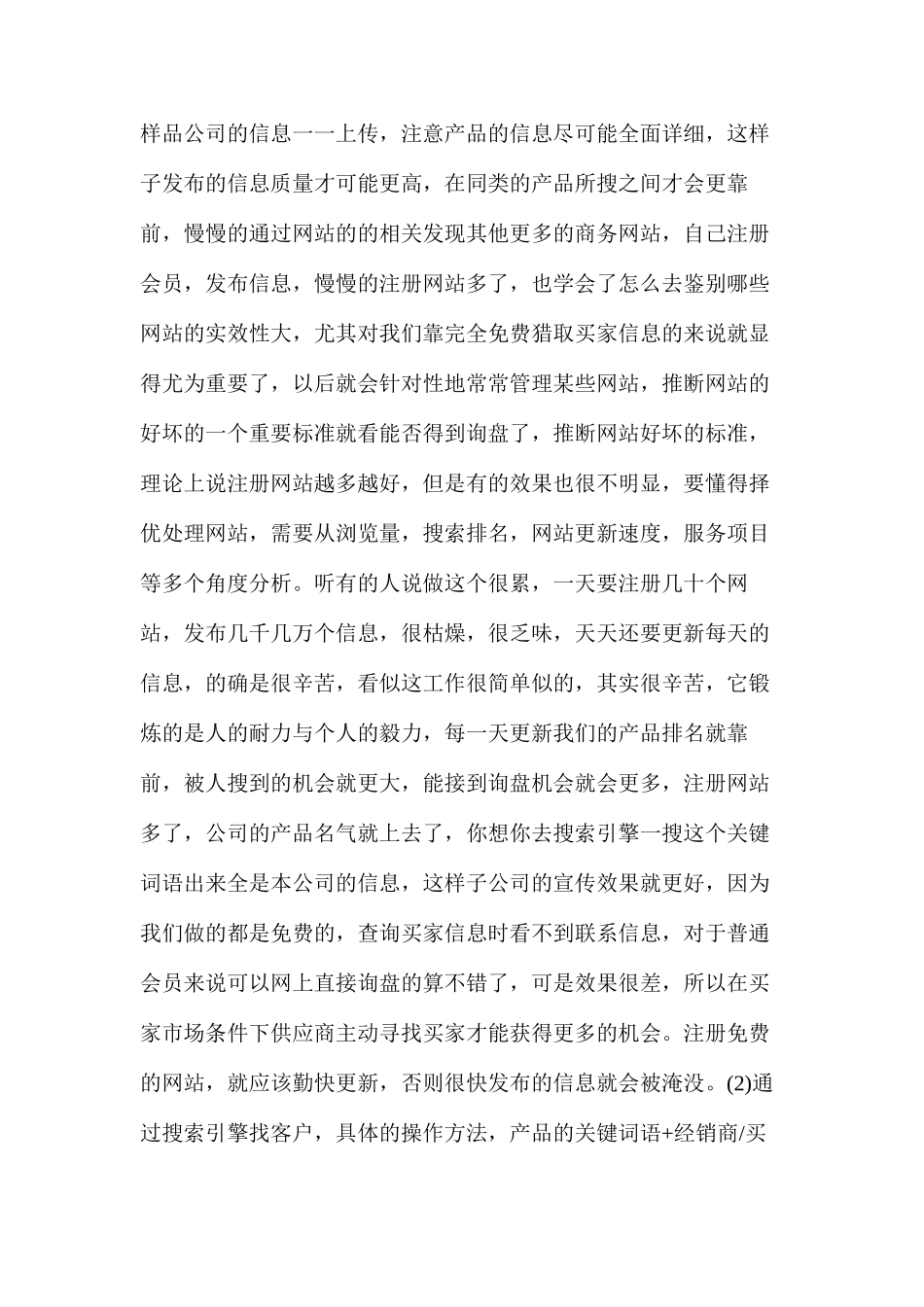 服装工作计划（共6篇）_第2页