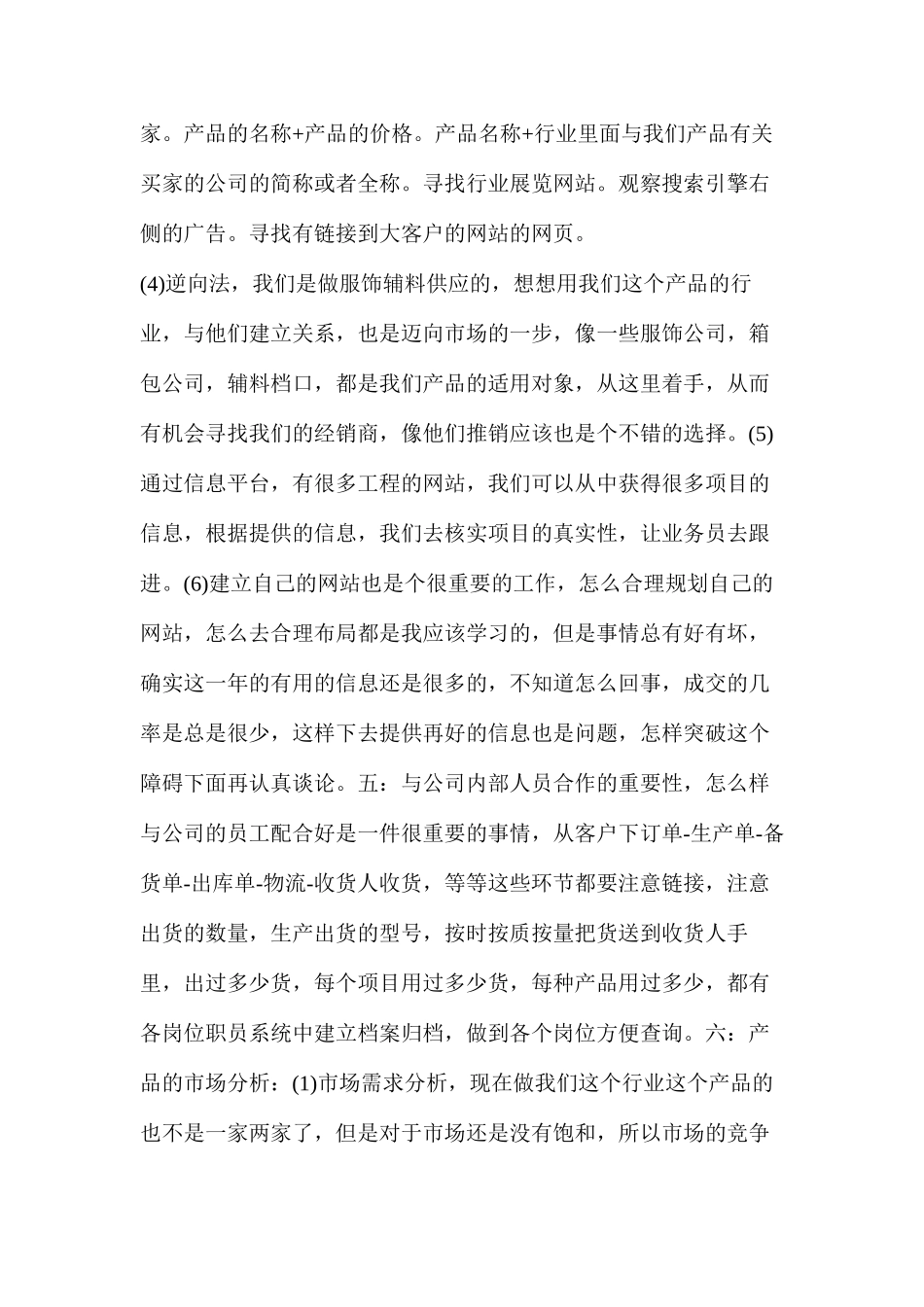 服装工作计划（共6篇）_第3页