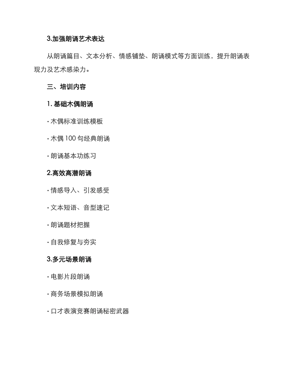 朗诵培训辅导方案_第2页