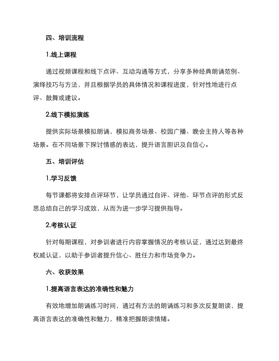朗诵培训辅导方案_第3页