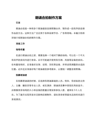 朗诵合拍制作方案