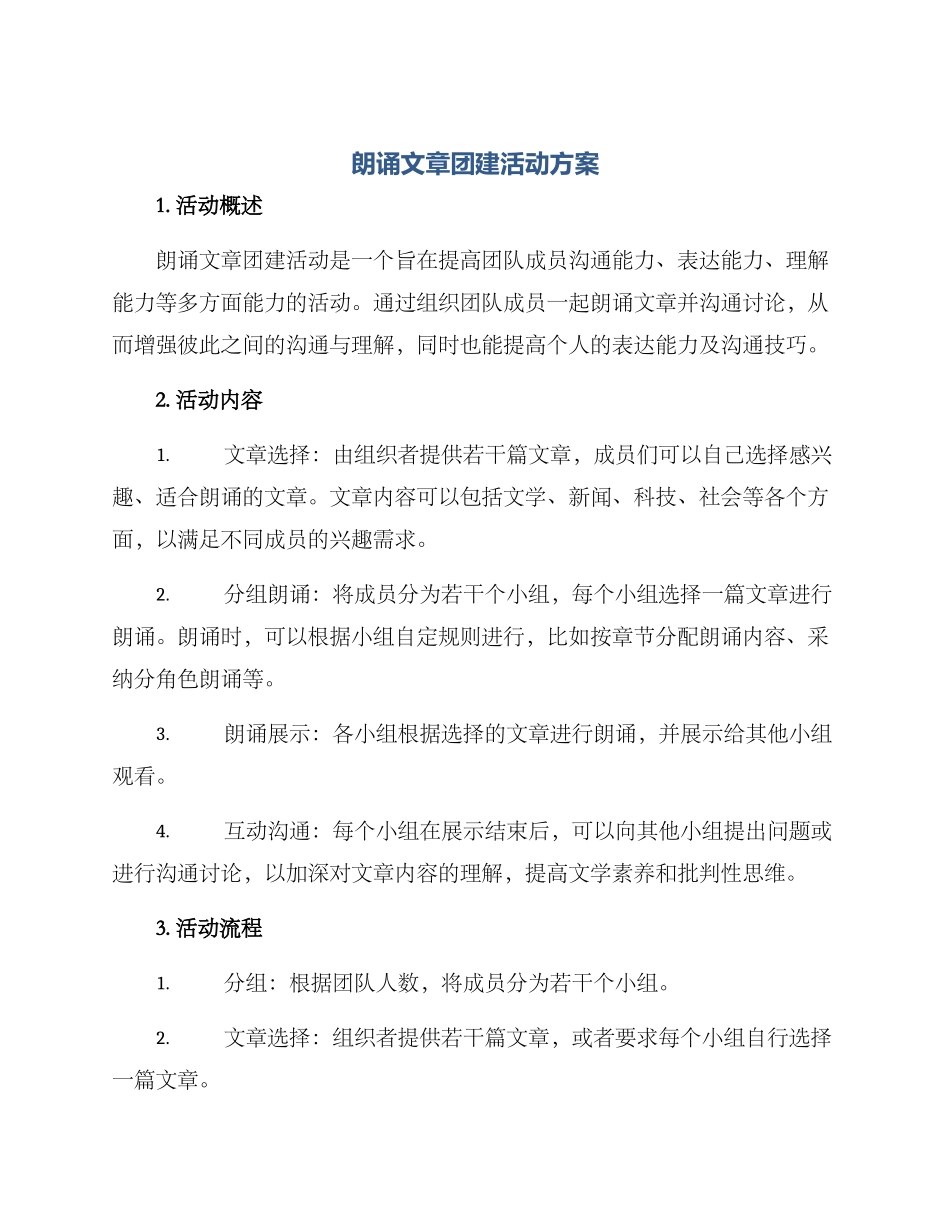 朗诵文章团建活动方案_第1页