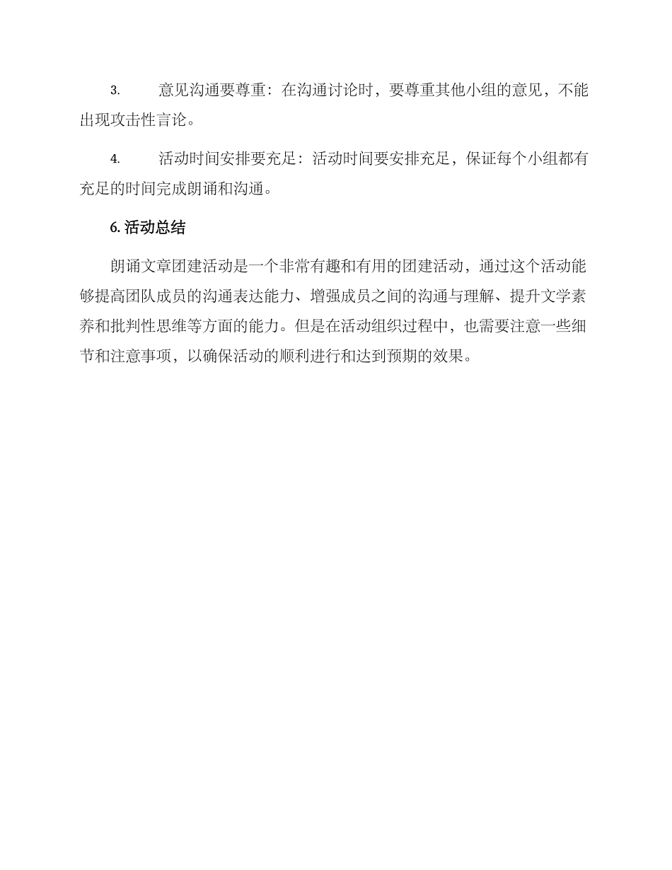 朗诵文章团建活动方案_第3页