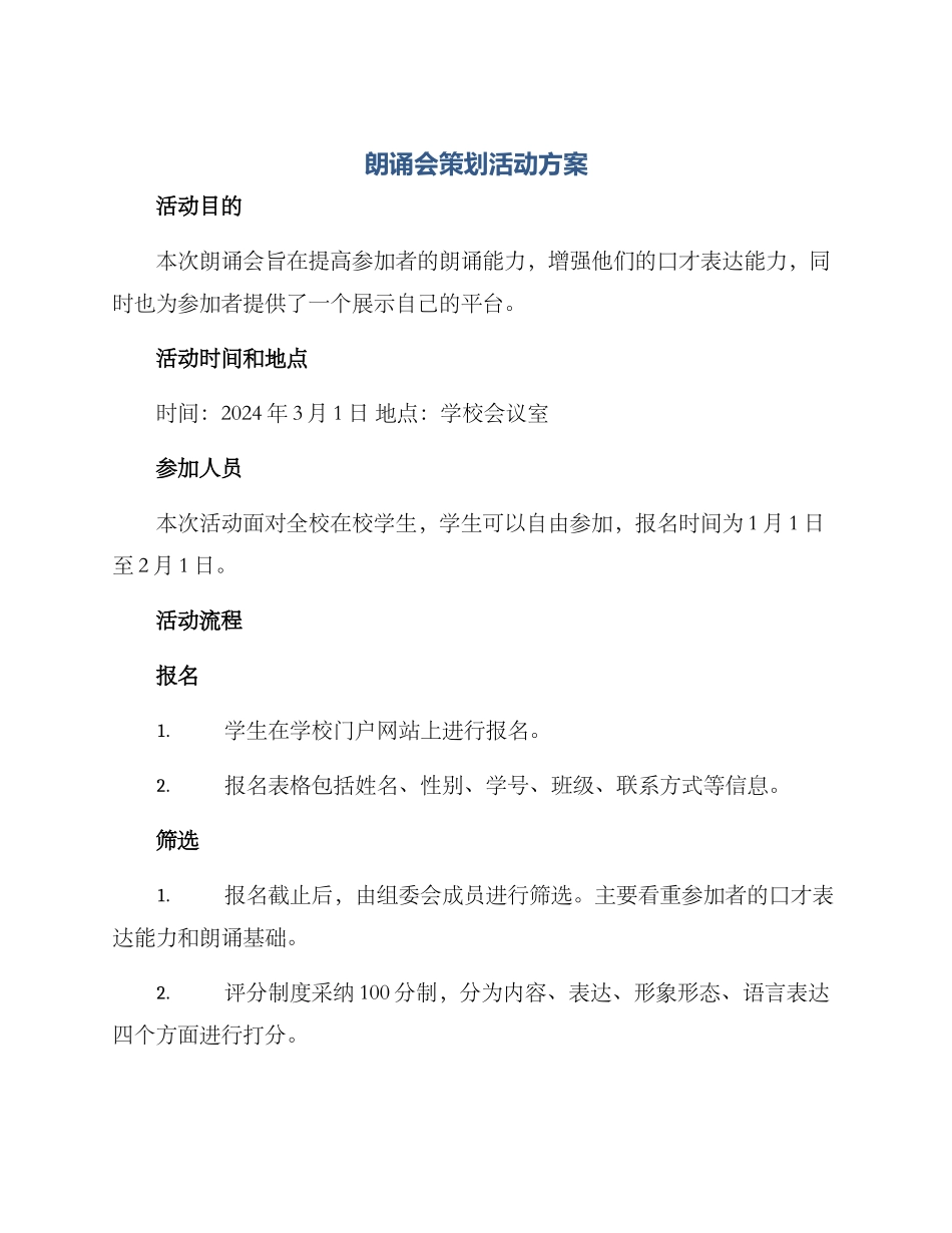 朗诵会策划活动方案_第1页