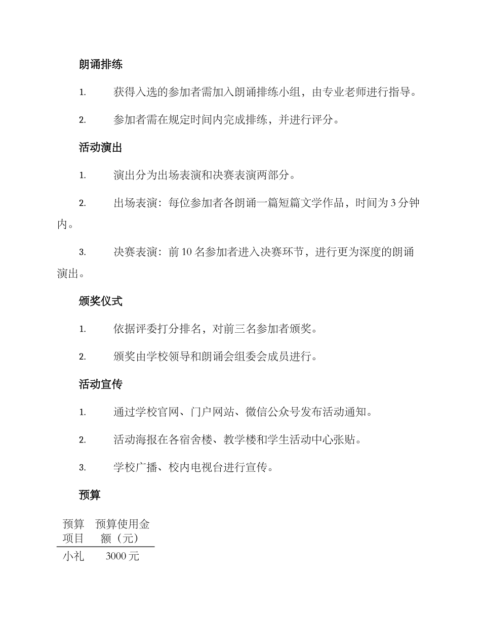 朗诵会策划活动方案_第2页