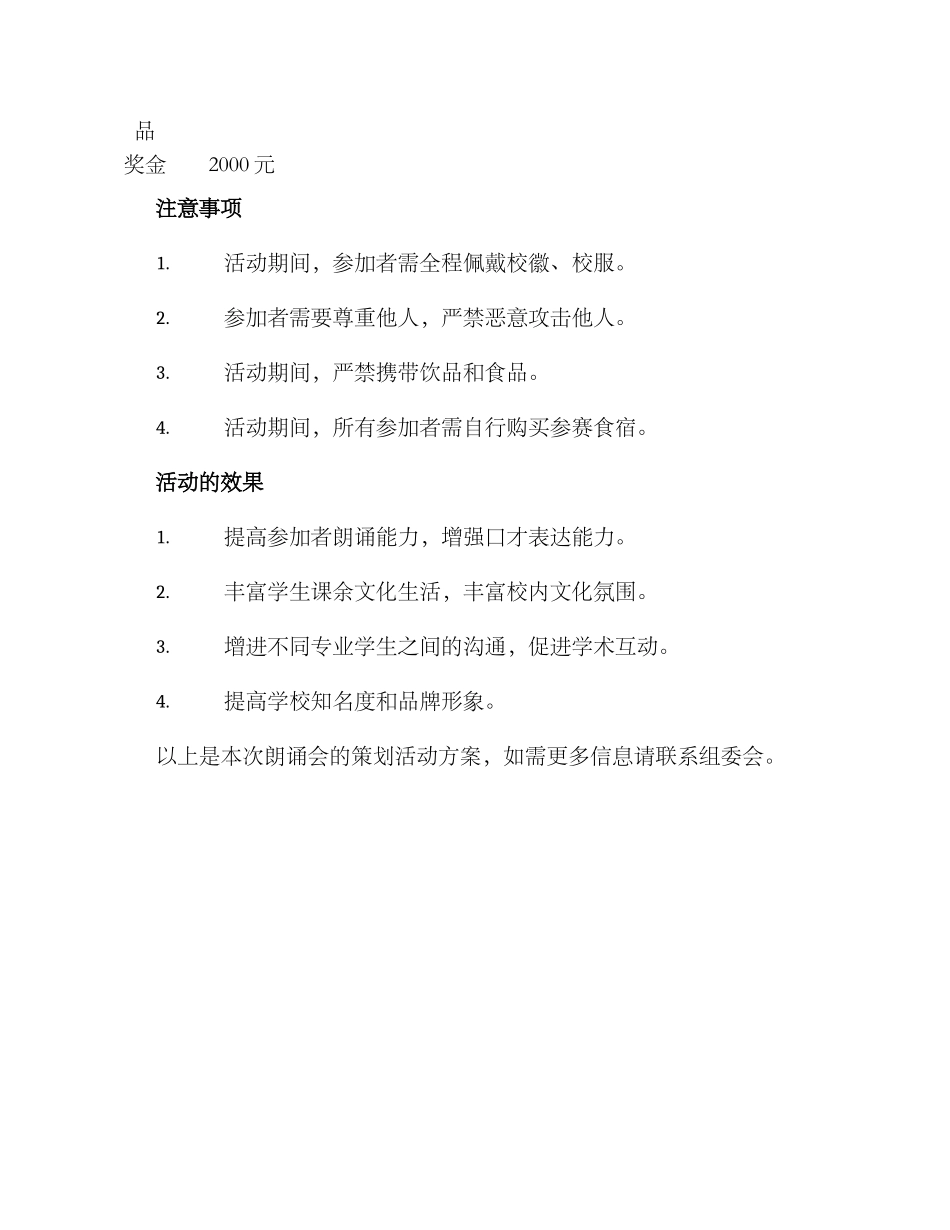 朗诵会策划活动方案_第3页