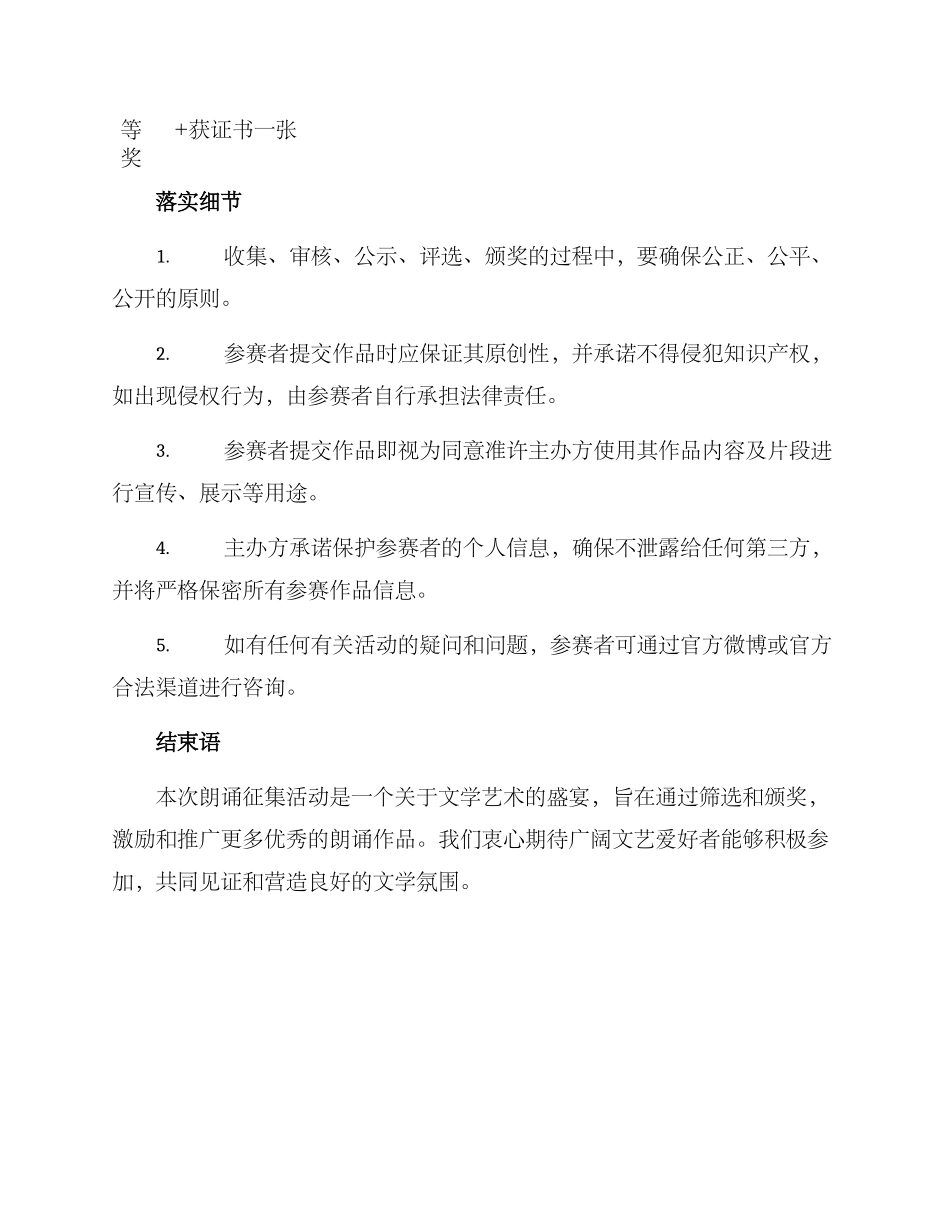 朗诵征集活动方案_第3页