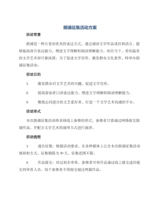 朗诵征集活动方案