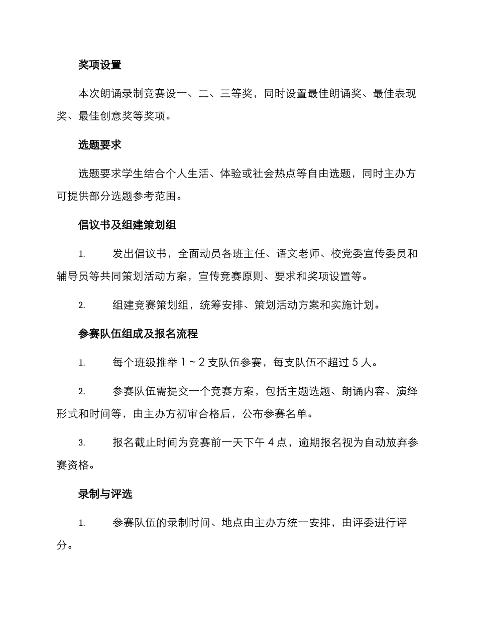 朗诵录制比赛方案_第2页
