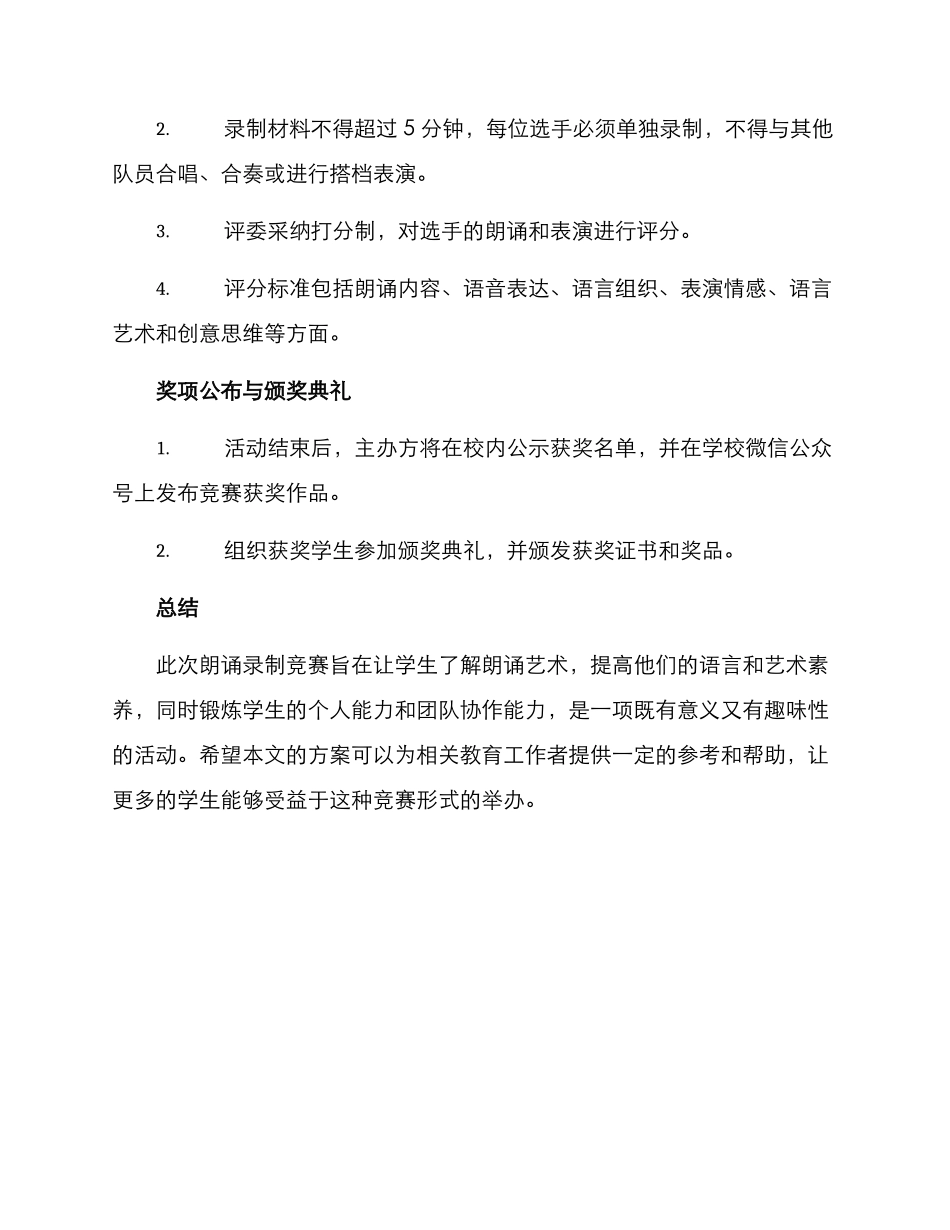 朗诵录制比赛方案_第3页