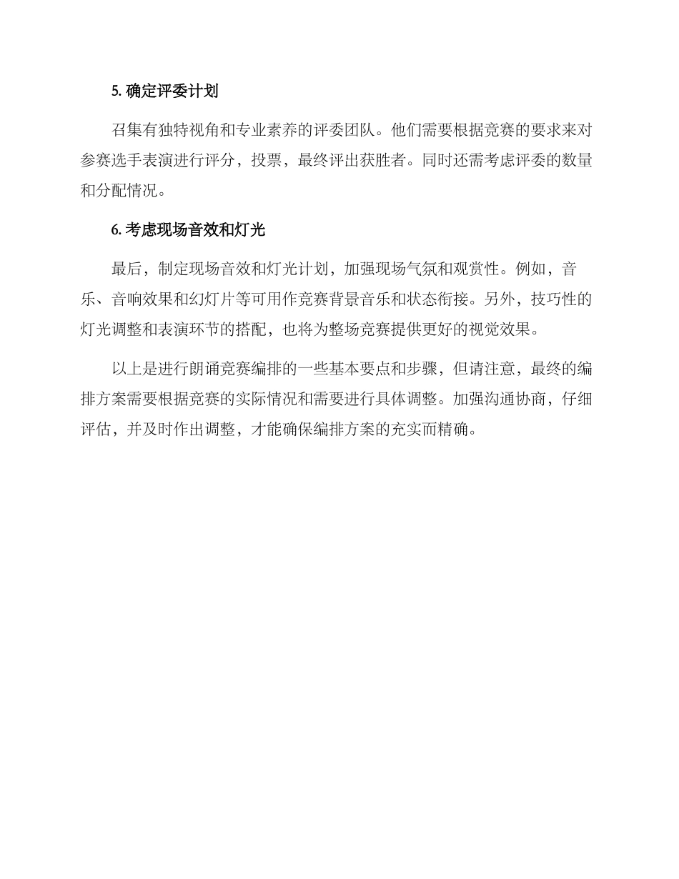 朗诵大赛编排方案_第2页