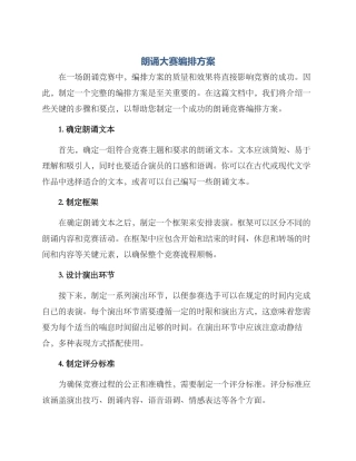 朗诵大赛编排方案